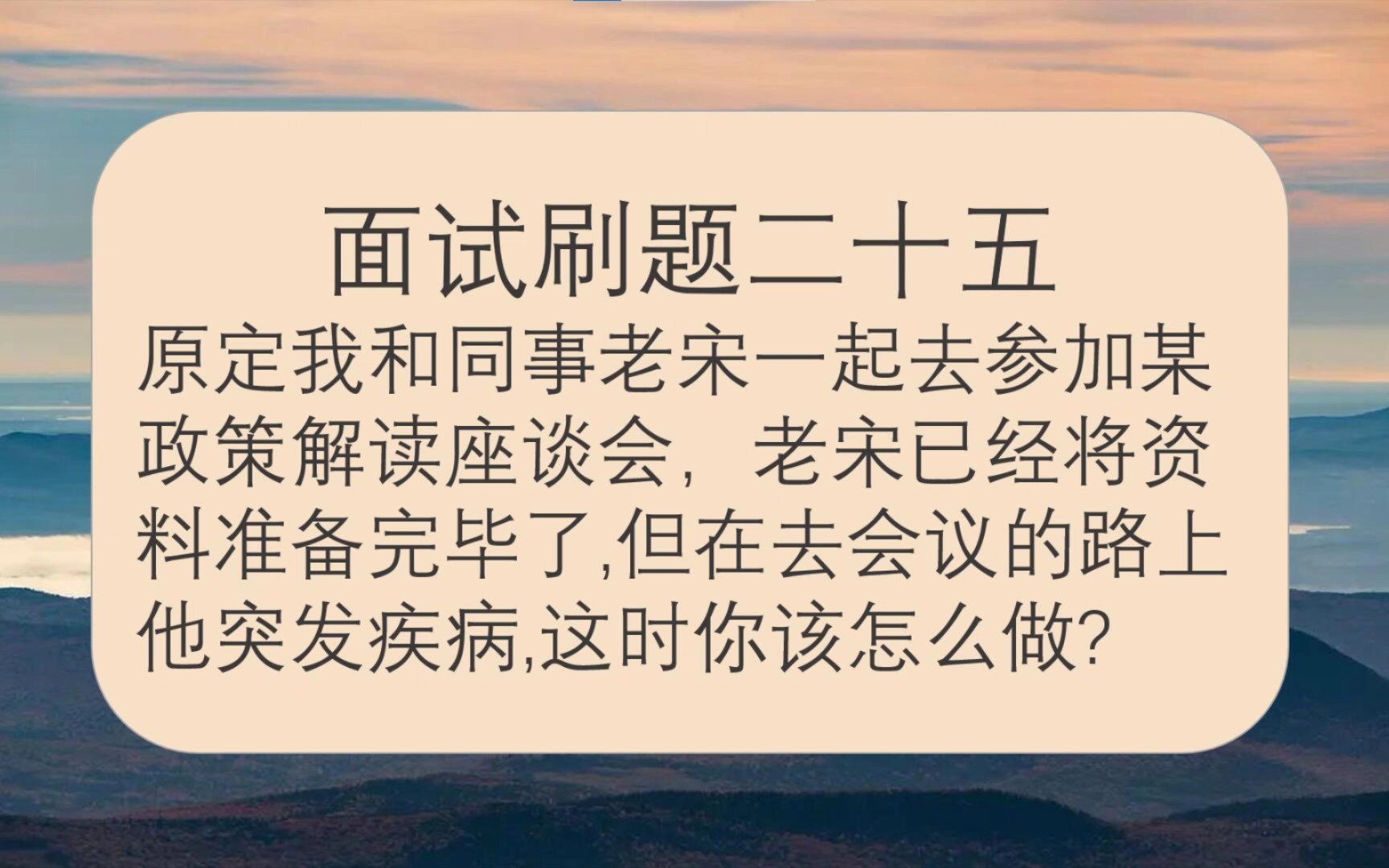 【文超教育跟练】DAY90 结构化面试:同事突发疾病,会议开启在即,你咋办?哔哩哔哩bilibili