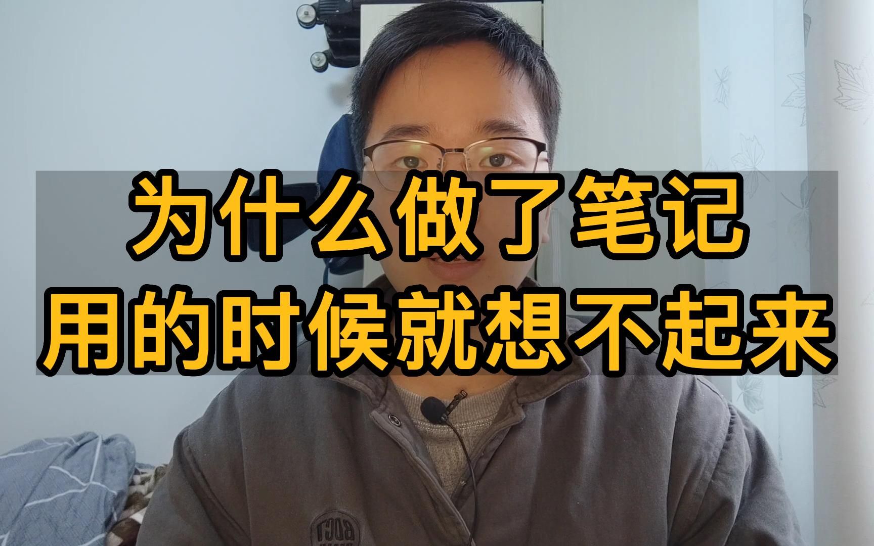 [图]熟练丨为什么做了笔记，用的时候就想不起来