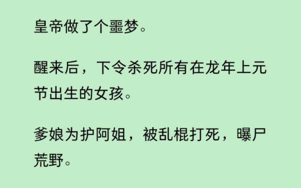 皇上以为祸水除尽,可他不知道我与姐姐是双生子…哔哩哔哩bilibili