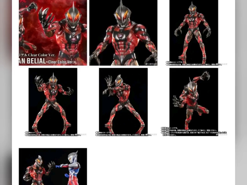 shf贝利亚奥特曼