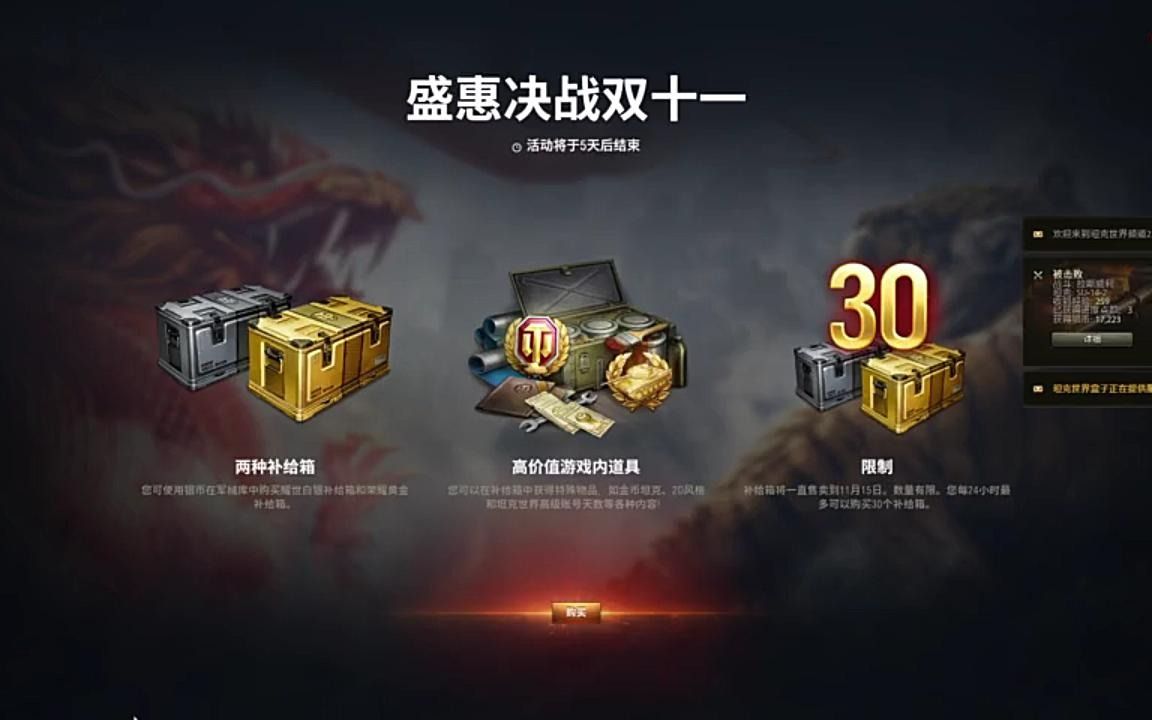 坦克连礼包|《速读公告》双11特惠来袭，多款稀有金坦克带来海量道具限时优惠