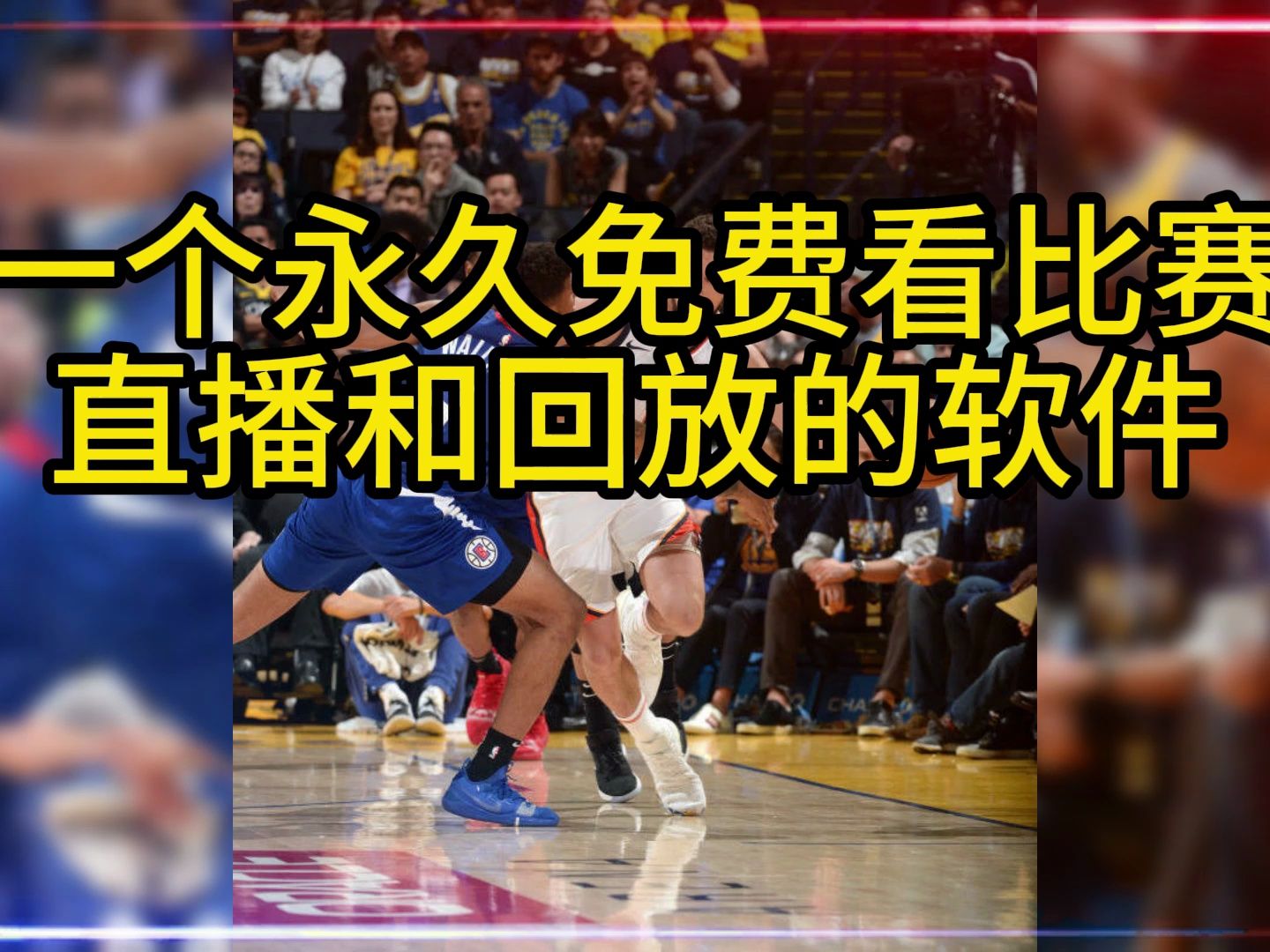 2024nba常規賽官方直播:湖人vs猛龍(直播)在線觀看