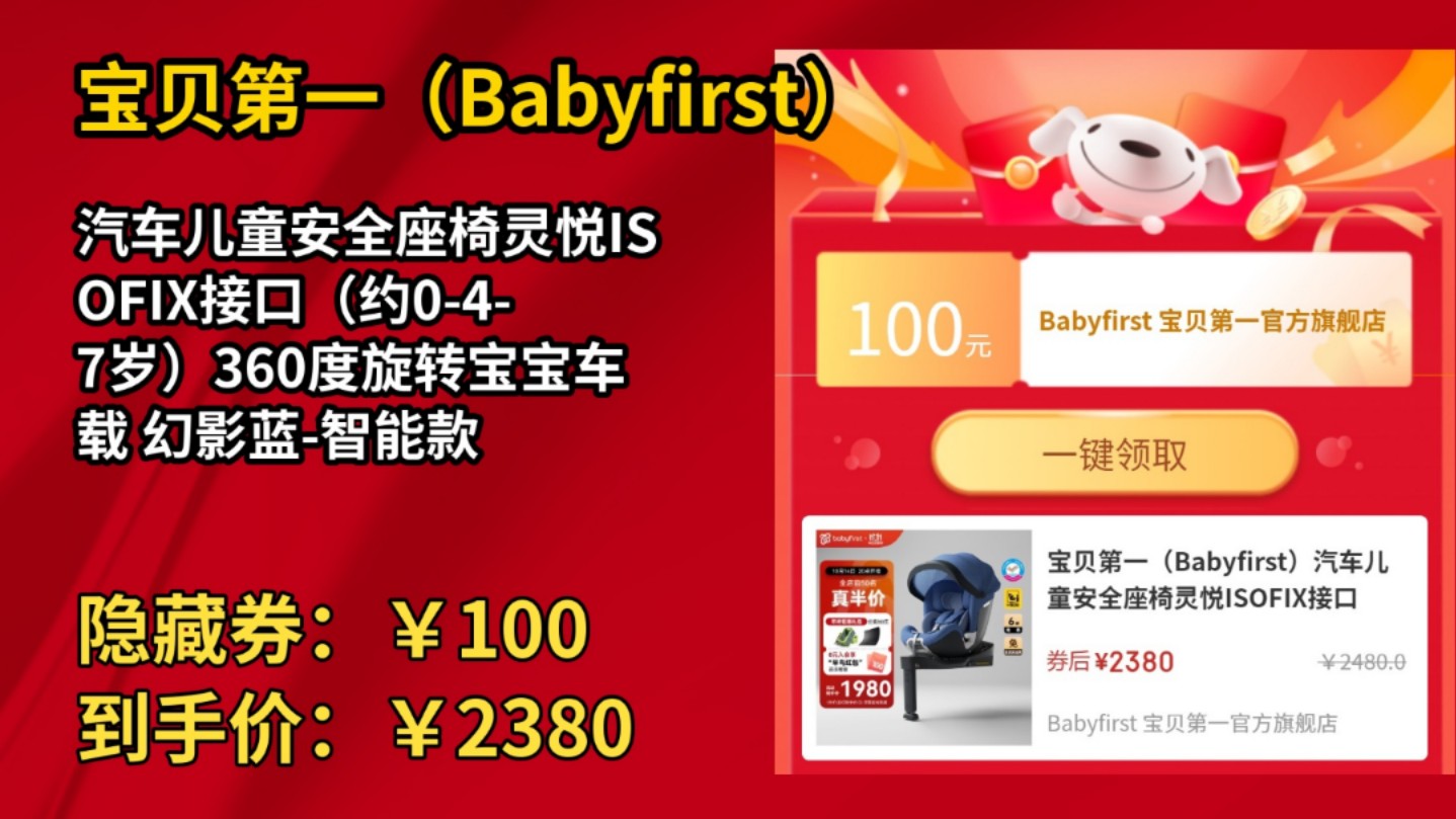 [120天新低]宝贝第一(Babyfirst)汽车儿童安全座椅灵悦ISOFIX接口(约047岁)360度旋转宝宝车载 幻影蓝智能款哔哩哔哩bilibili