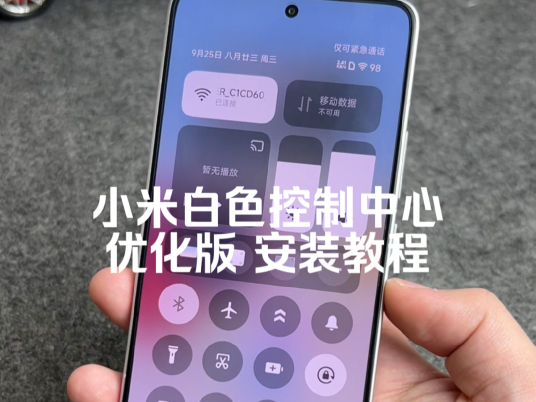 小米手机圆形白色控制中心优化版 安装教程,颜值可以说拉满了哔哩哔哩bilibili