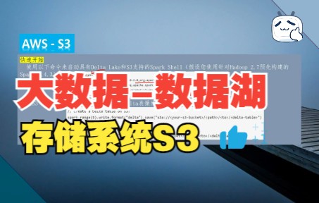 数据湖架构之存储系统S3、微软Azure的配置哔哩哔哩bilibili