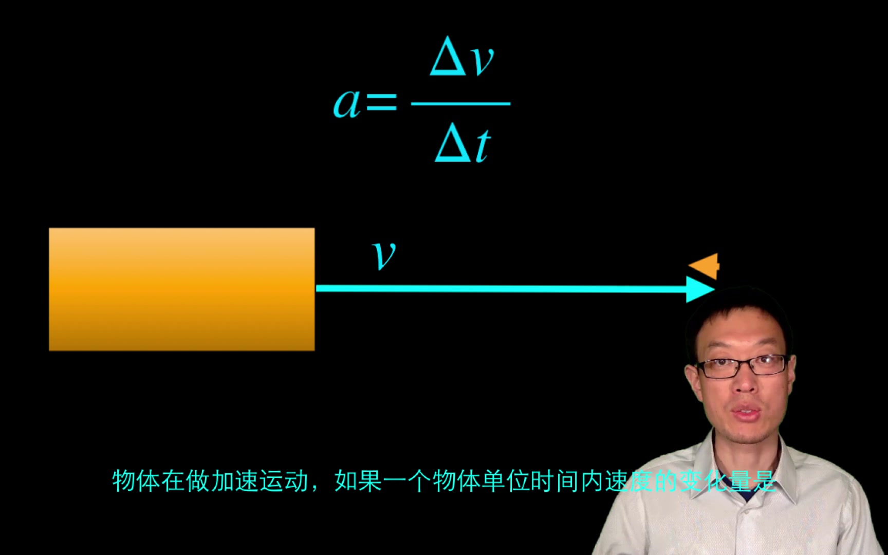 [图]高中物理必修1 8 匀变速直线运动速度与时间的关系+忠诚物理翻转课堂+有字幕