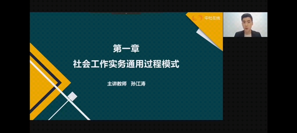 [图]2022年中级社会工作实务第一～二章