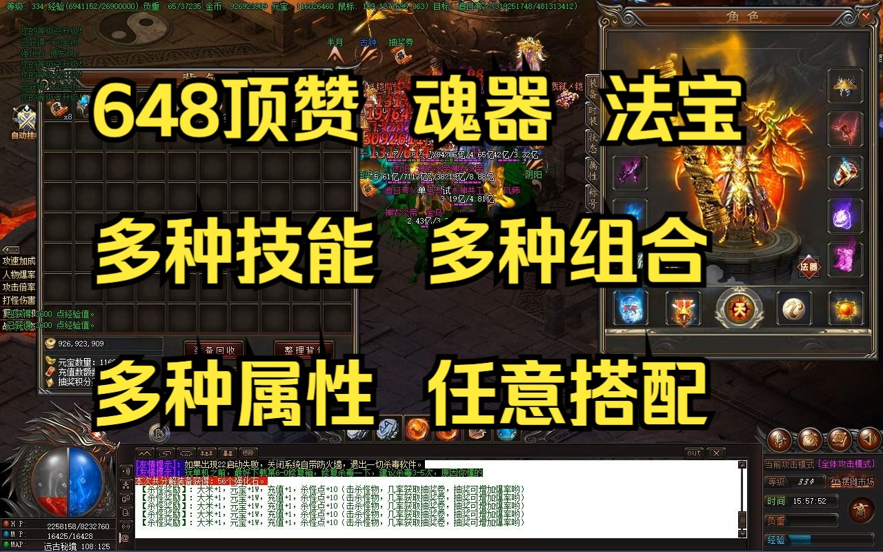 暗黑专属:648顶赞,魂器,法宝非常有意思,多种属性,任意搭配..热血传奇游戏杂谈