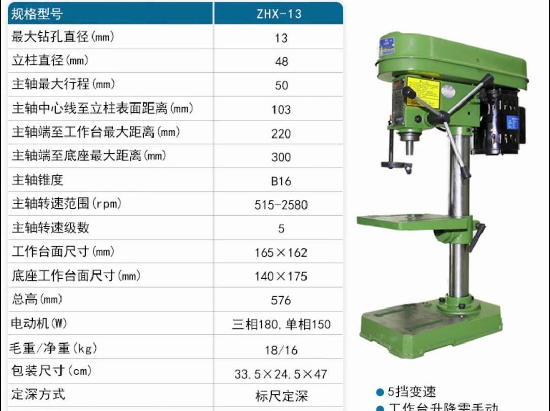 杭州西湖台钻轻型钻床ZHX13哔哩哔哩bilibili