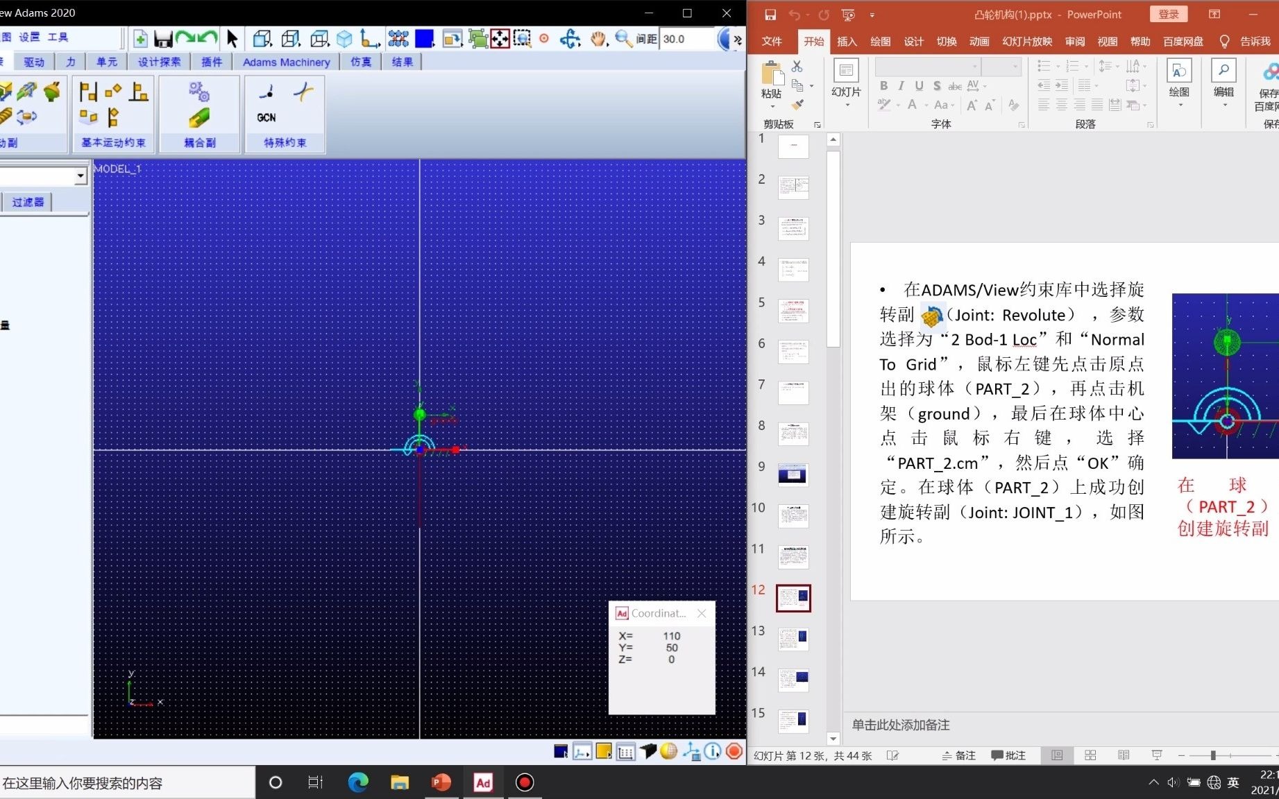 ADAMS画凸轮哔哩哔哩bilibili