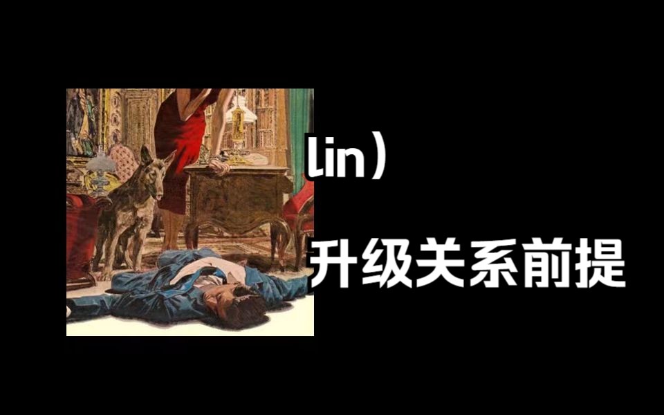 [图]lin）升温关系不靠话术，爱情靠的是感觉和喜欢的堆积.