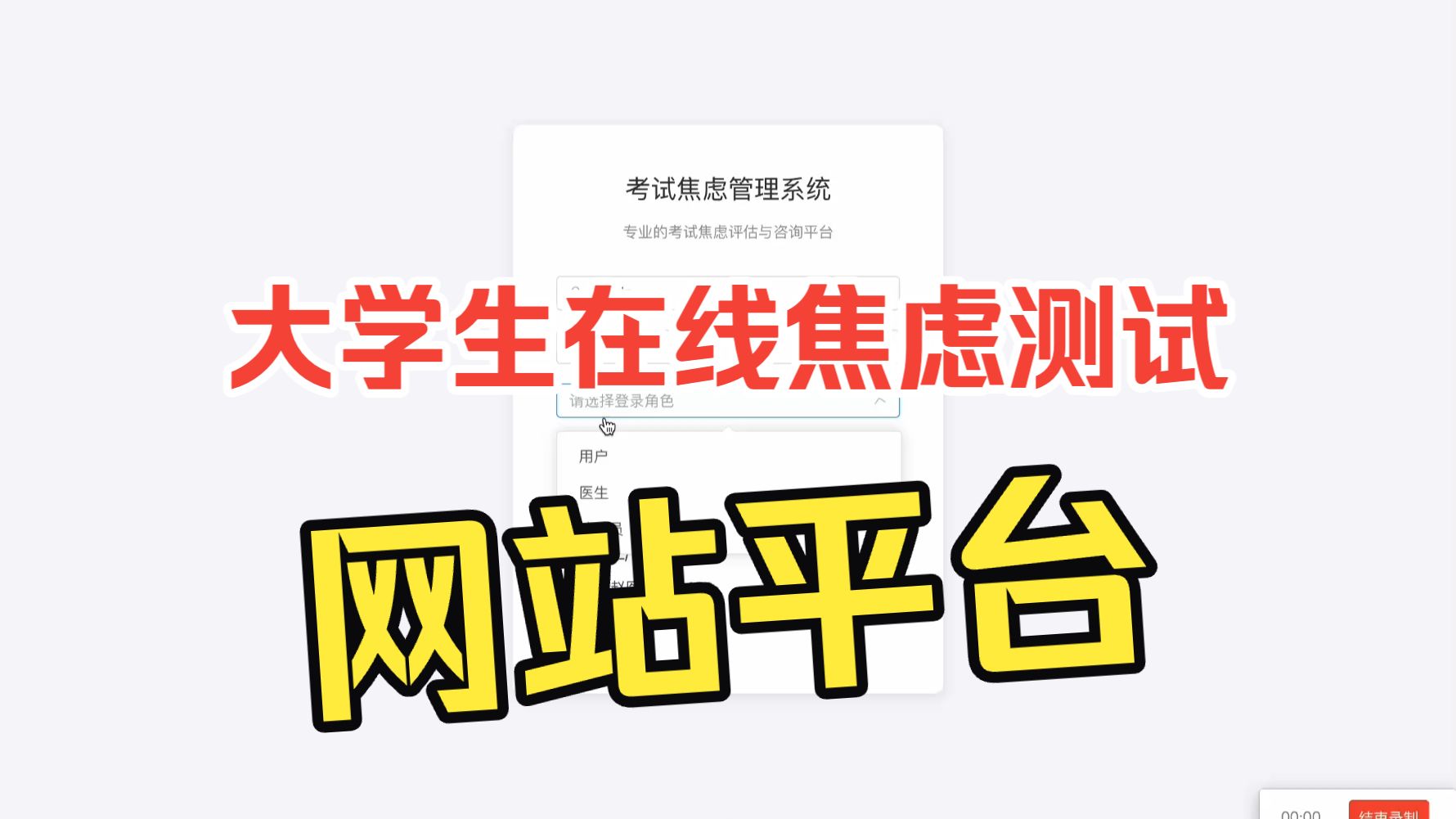 大学生在线焦虑测试系统