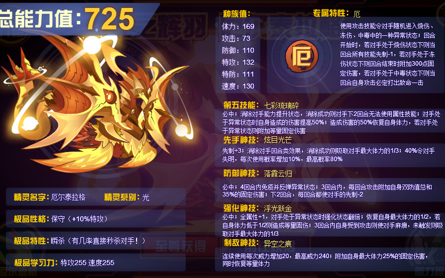 粒伟赛尔号光之辉羽厄尔泰拉格获得方法
