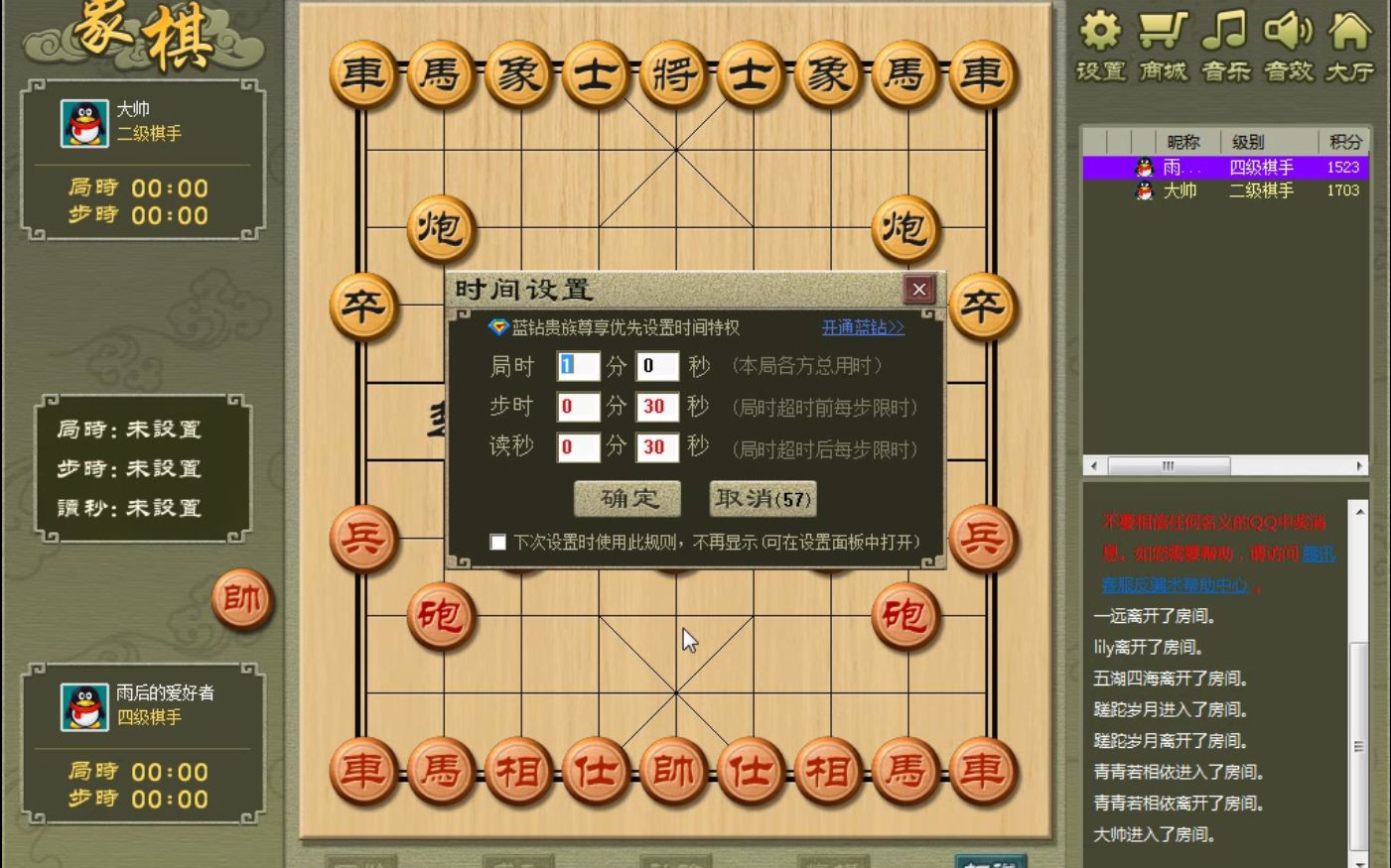 QQ游戏 新中国象棋三局桌游棋牌热门视频