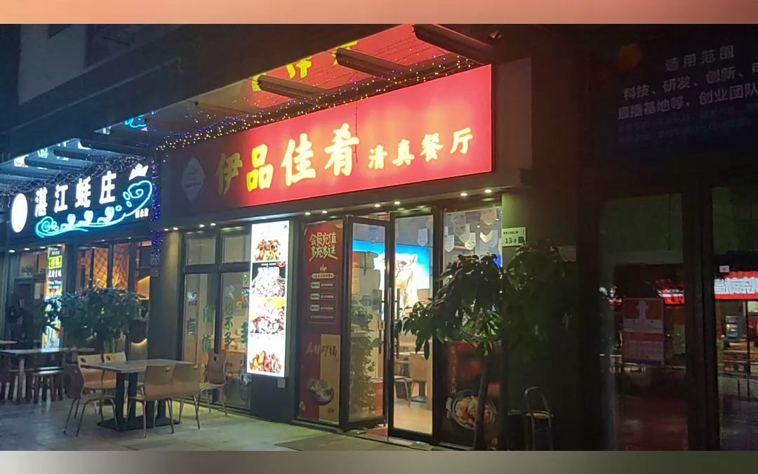 店名:伊品佳肴清真餐厅.西北菜