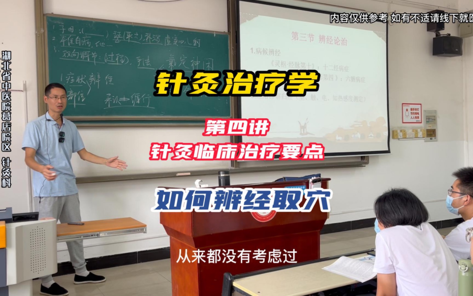 针灸治疗学 第四讲 针灸临床治疗要点 /学习针灸重点要搞清楚哪些问题?哔哩哔哩bilibili