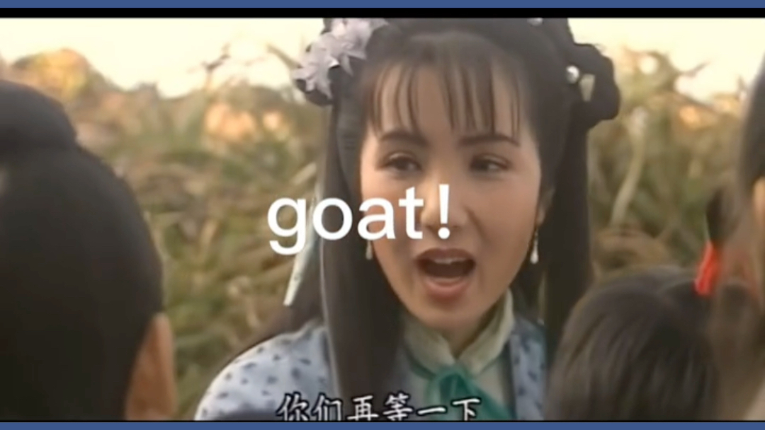 GOAT哔哩哔哩bilibili