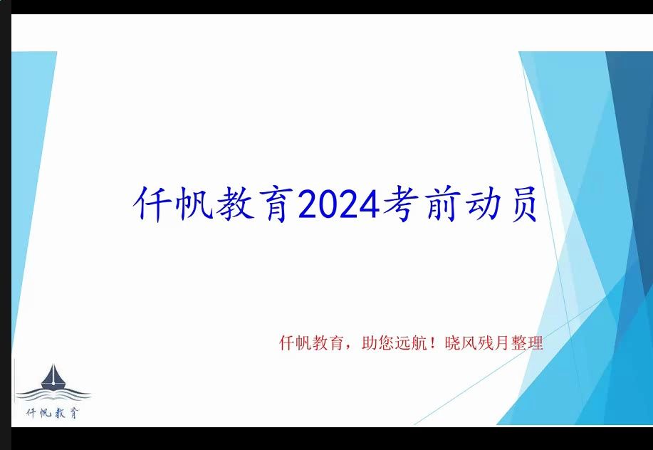 20241024考前动员哔哩哔哩bilibili