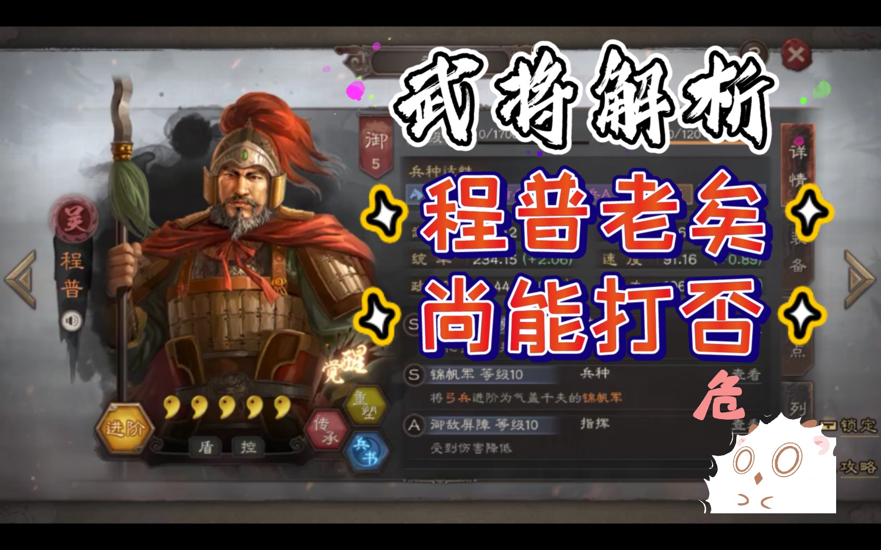 【三国志战略版】武将解析——老当益壮小程普,智勇双全带肉盾