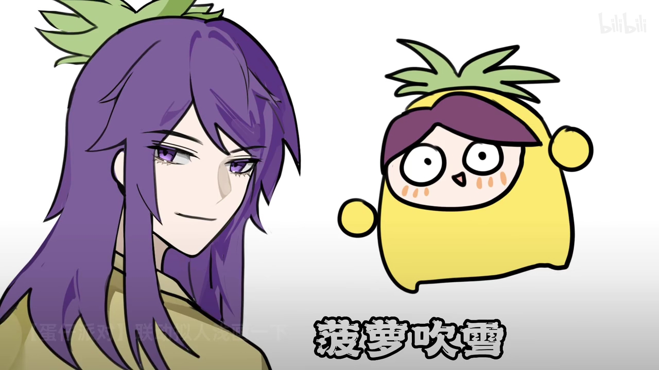 菠萝吹雪吹的不是雪.是血是我刀上的血