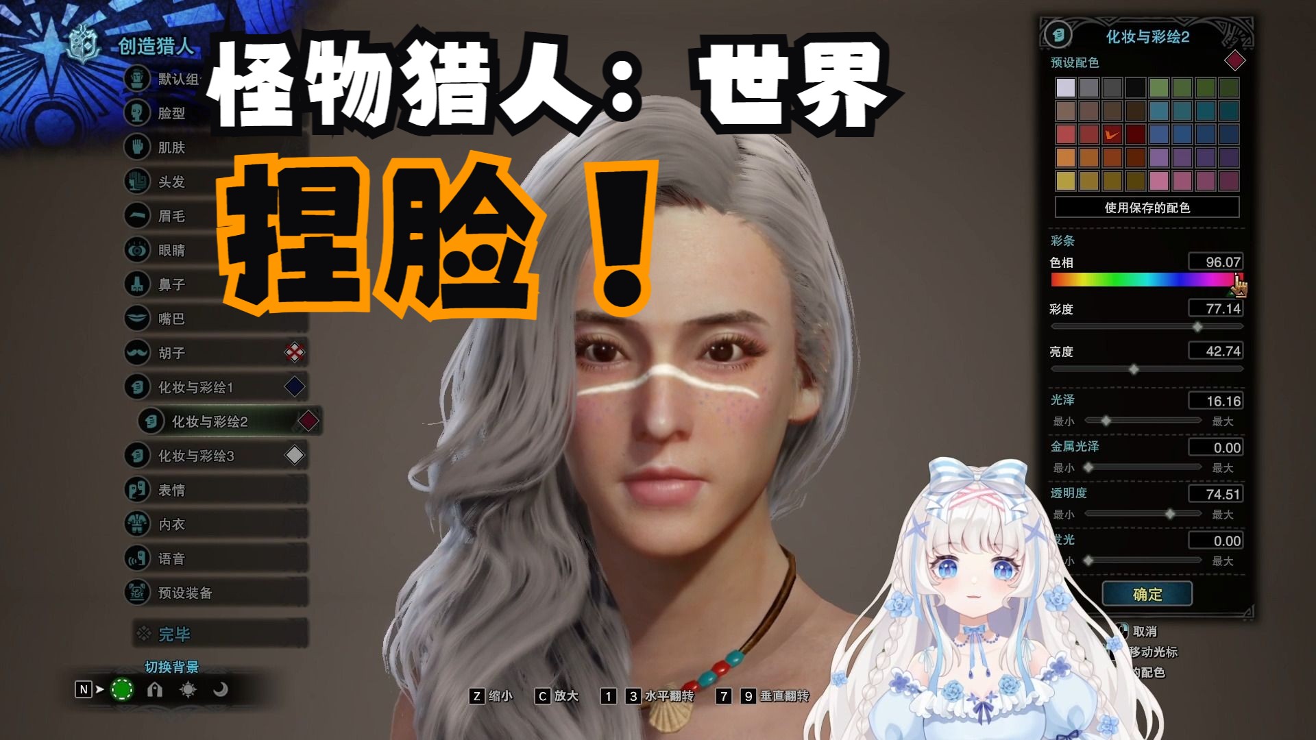 【怪物猎人:世界】捏脸