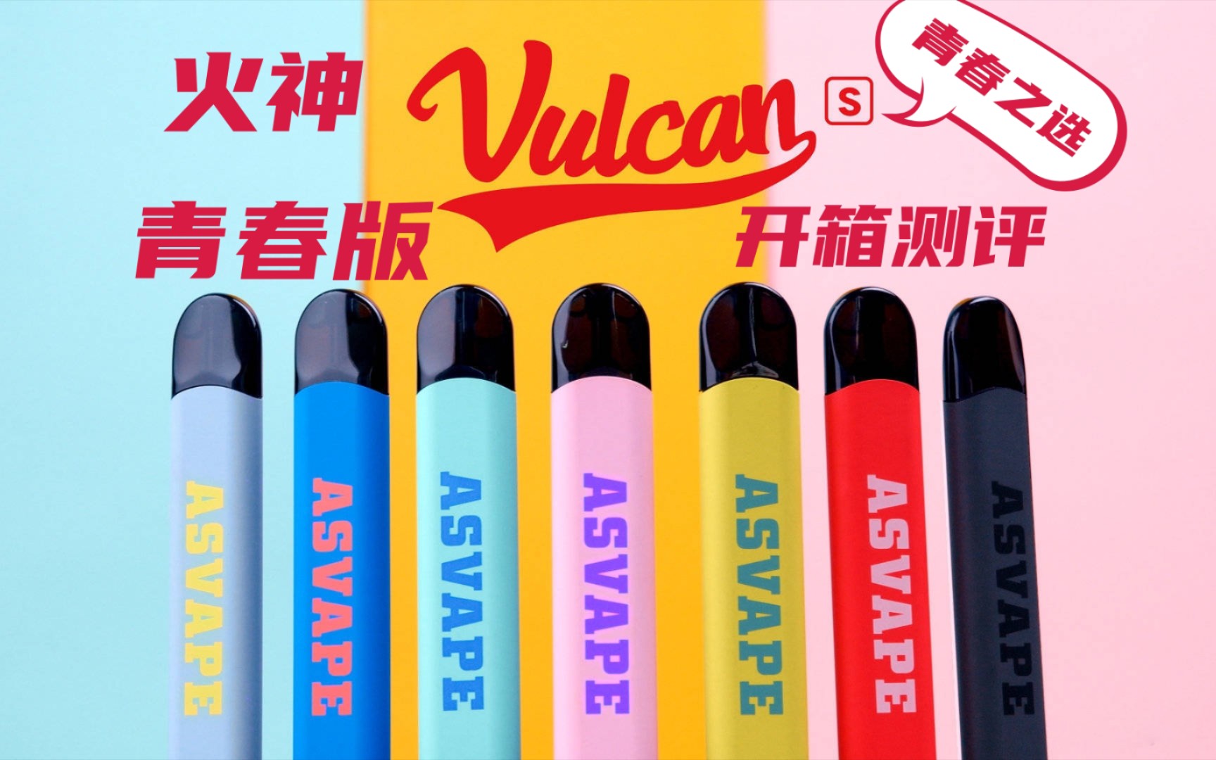 福利局火神asvapes开箱评测降维打击入门级的名号旗舰级的参数