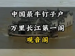 Download Video: 中国最牛的钉子户#旅游#旅行推荐官 #旅行大玩家 #旅游推荐官 #旅游攻略