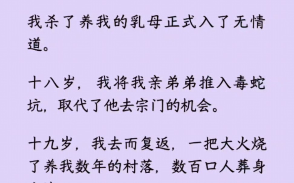 [图]【全】二十三岁时，师门多了个小师妹，全宗上下都喜欢她，她笑得得意，说：「师姐，你一个恶毒女配，拿什么和我争？」于是我一把扯过她的头发，将她的脸划了个稀巴烂。