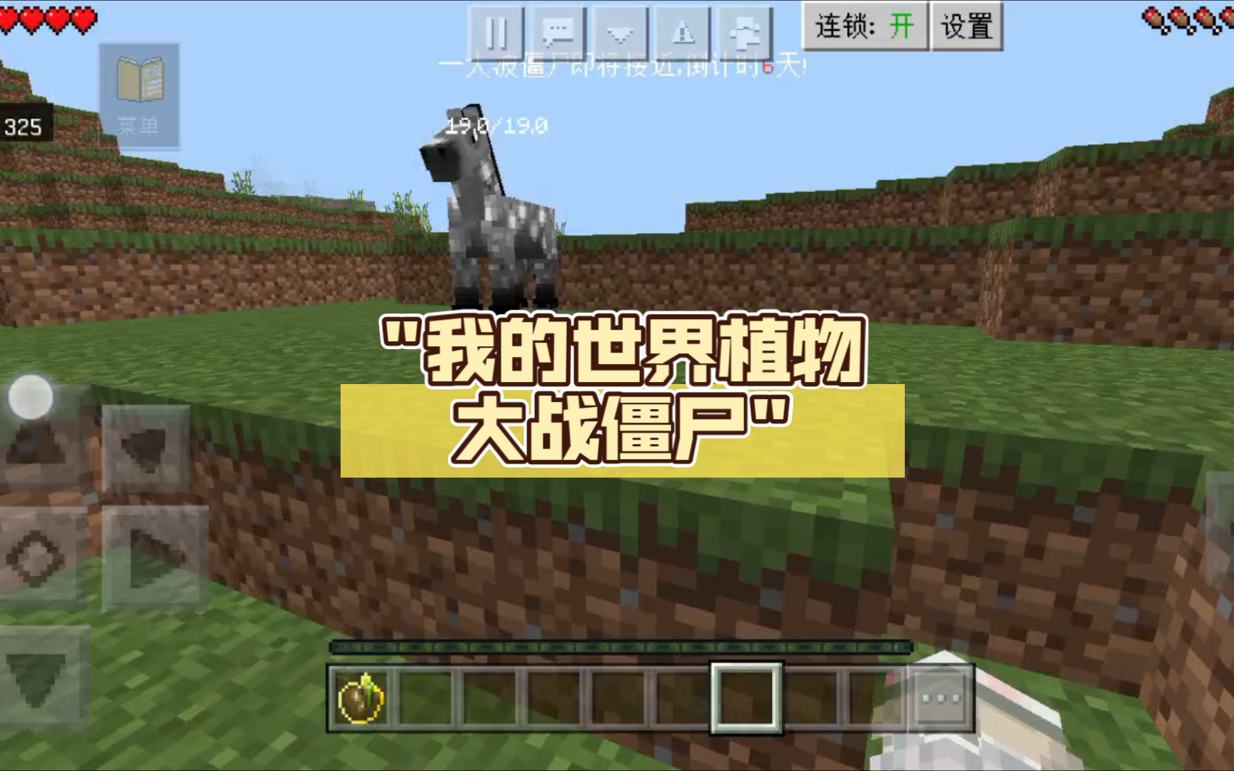 我的世界植物大战僵尸