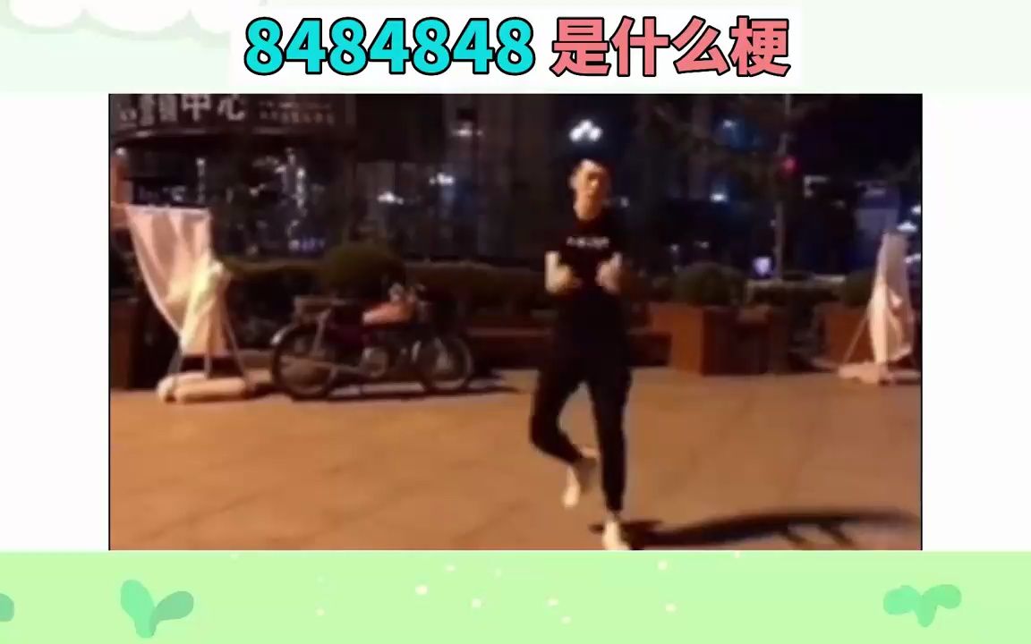 84848是什么梗哔哩哔哩bilibili