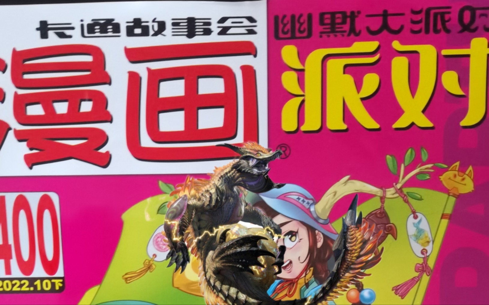 漫画派对上竟然有怪物猎人?