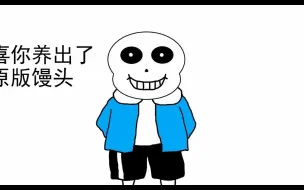 Download Video: 【互动视频】养一只属于你的馒头吧