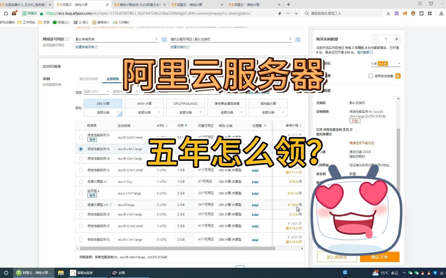 [图]五年阿里云服务器怎么领取，我教你~ #阿里云 #好物 #服务器