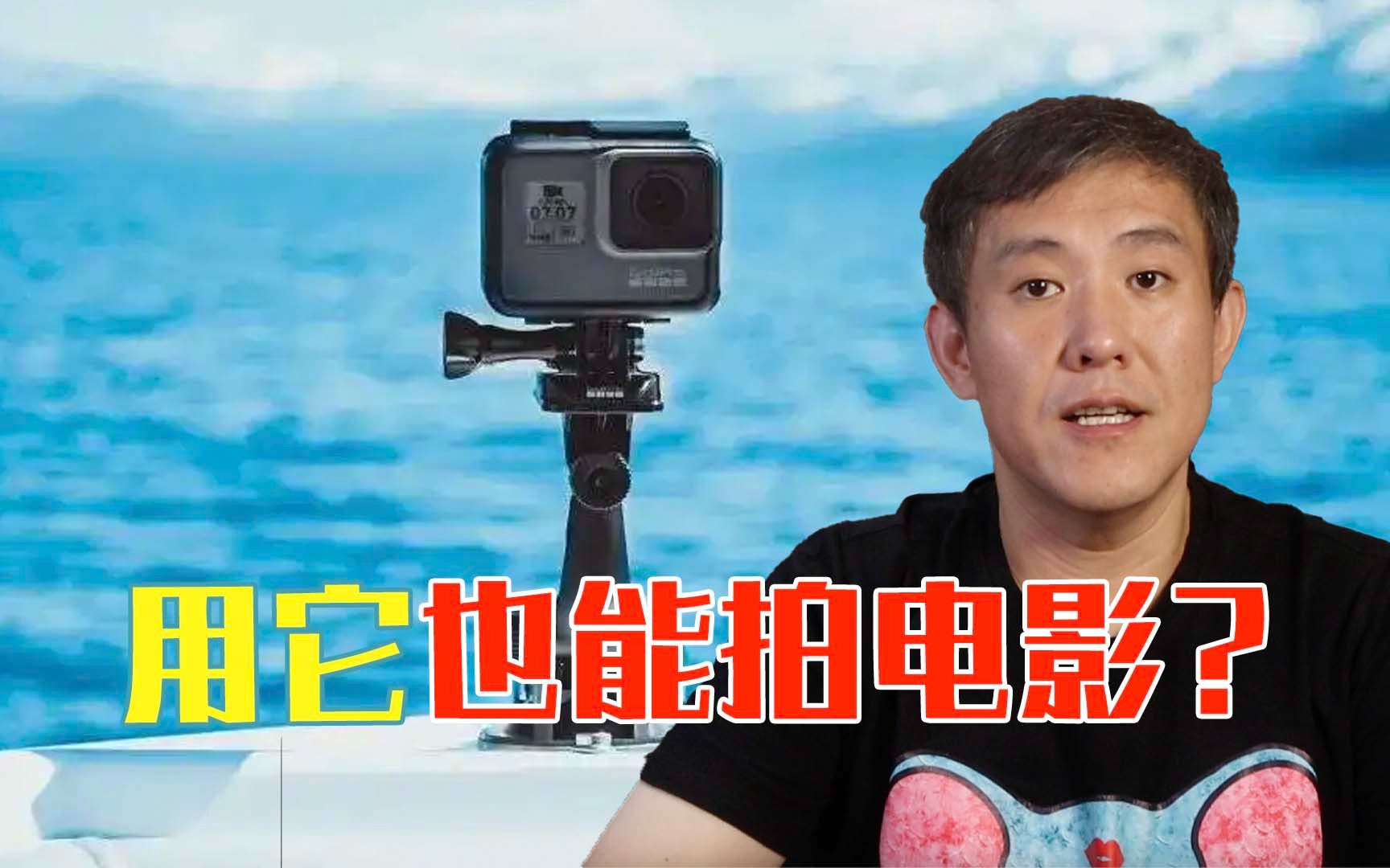 [图]想不到吧！Gopro也用来拍电影大片！