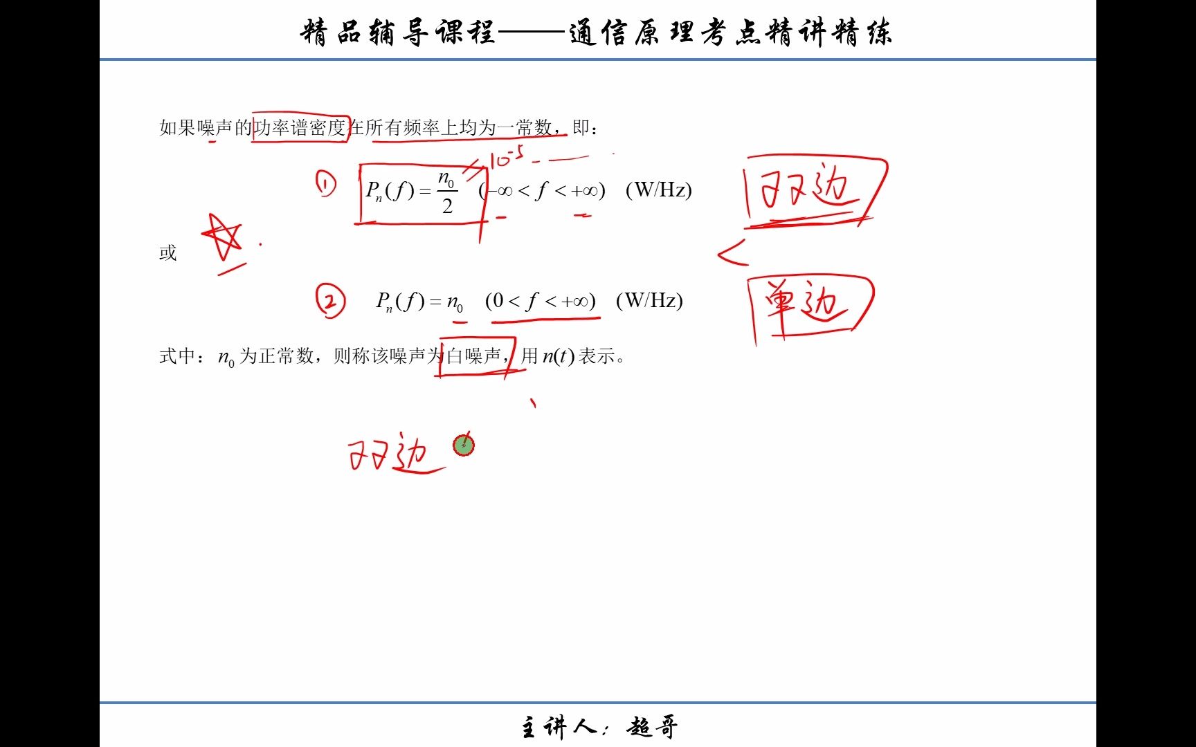 3.9【重要知识】高斯白噪声哔哩哔哩bilibili