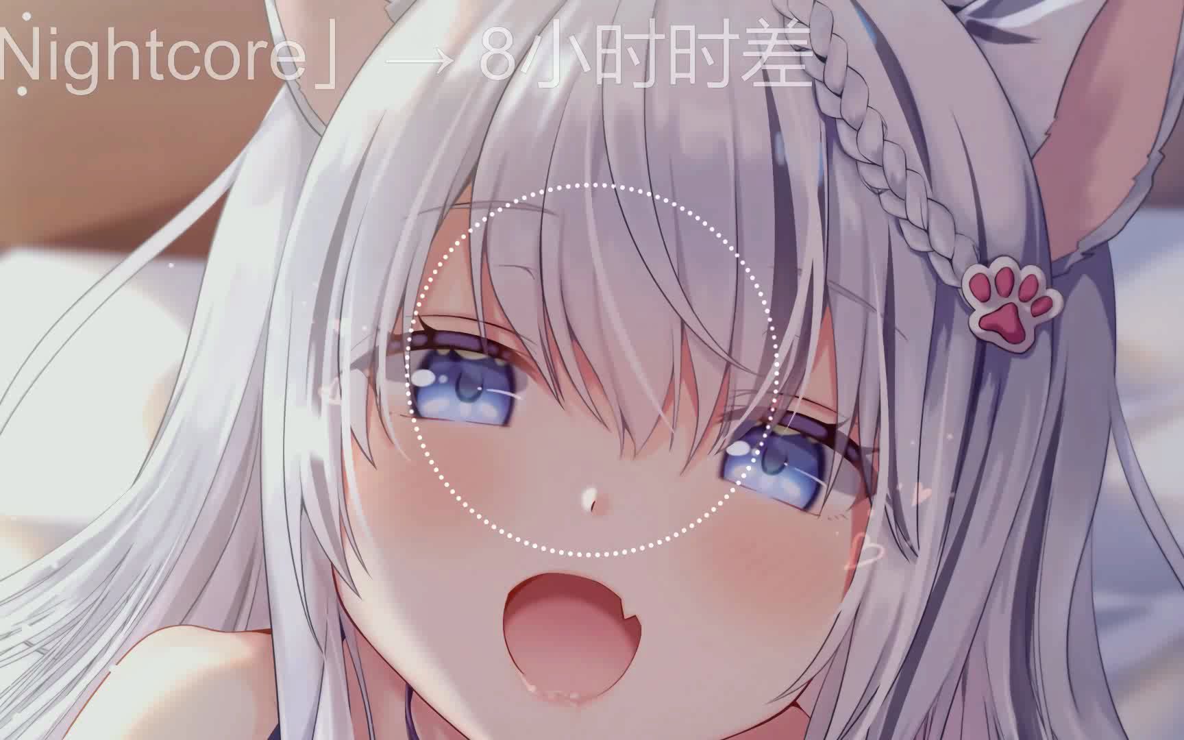 [图]「Nightcore」→ 8小时时差