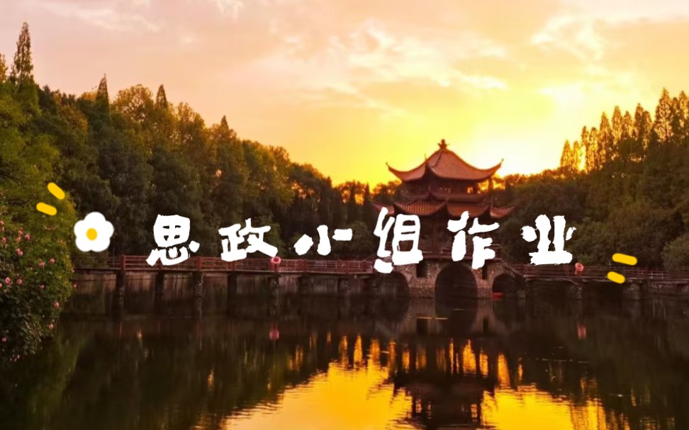 [图]思政小组作业《团结群众  走向胜利》，红色微电影，片尾有彩蛋奥🥰