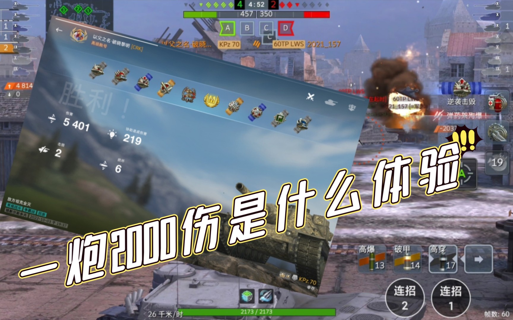 【坦克世界闪击战】kpz70炸弹药架5400伤把妹局QQ车长交流群:735542941哔哩哔哩bilibili