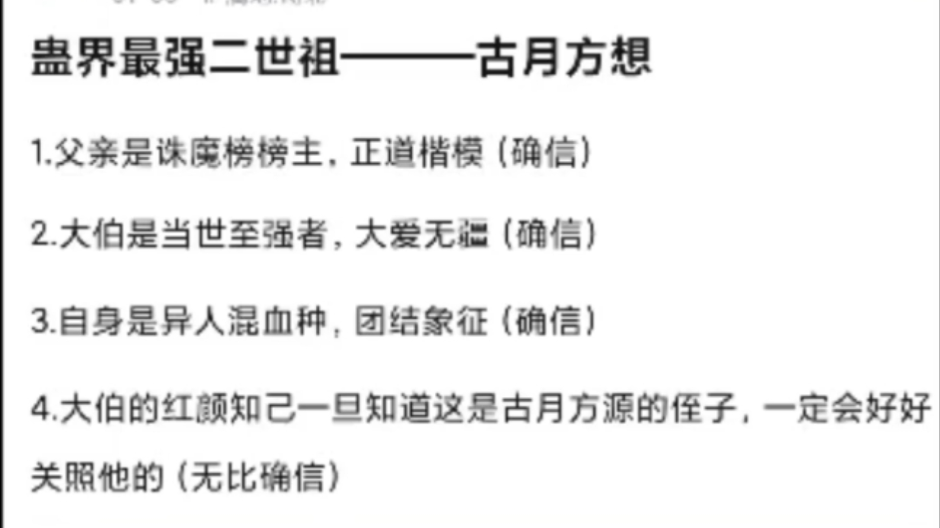 大家说古月方想方向是不是蛊界最强的二世祖哔哩哔哩bilibili