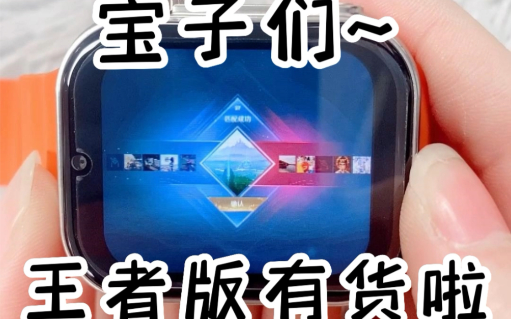 家人们 能玩大型游戏的王者版手表哔哩哔哩bilibili