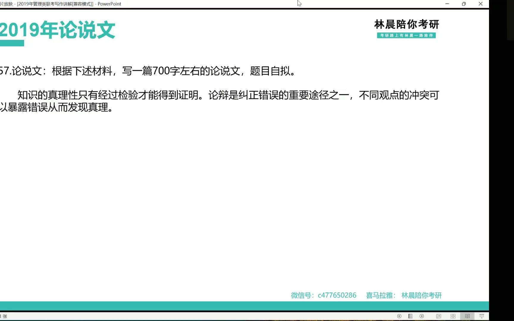 2019年管理类联考真题大作文解析 MBA笔试大作文论说文怎么得高分 林晨陪你考研哔哩哔哩bilibili
