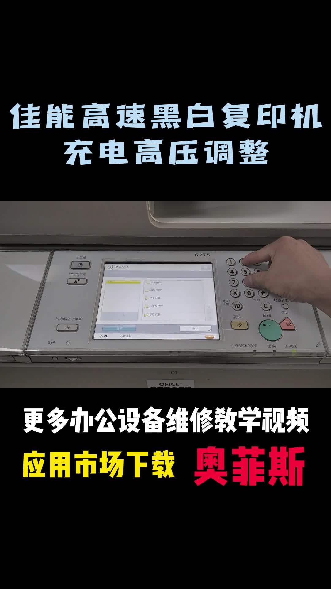 佳能高速黑白复印机充电高压调整哔哩哔哩bilibili