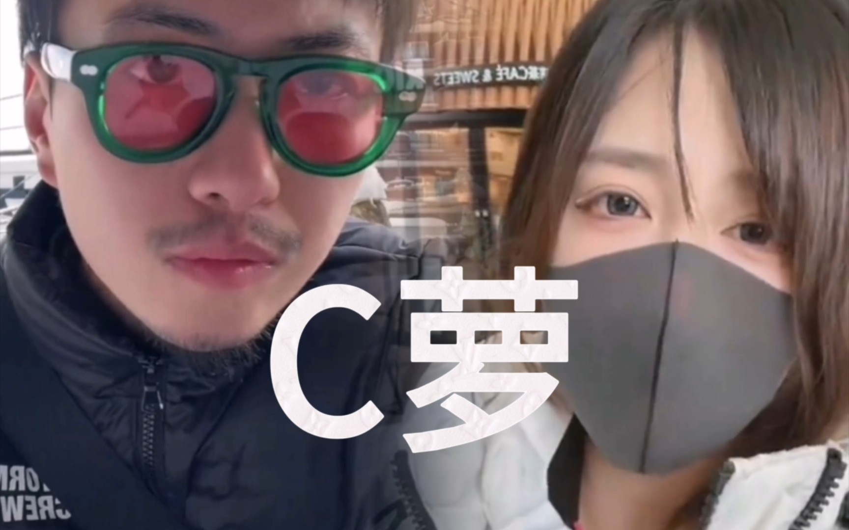 菠萝赛东:c哥你可以来我房间播因为你跟他们住肯定不行,但是我房间就