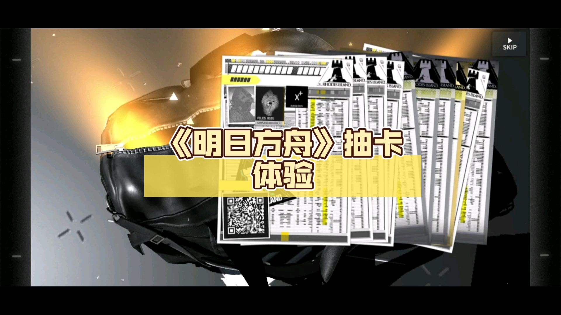 《明日方舟》抽卡体验,爽歪歪.