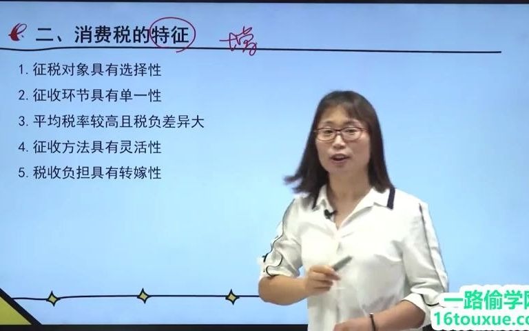 [图]自学考试中国税制(00146)重点内容讲解视频