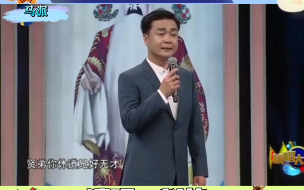 京剧名家名段欣赏京剧审头刺汤马派贤弟你休道兄好无才选段演唱赵华