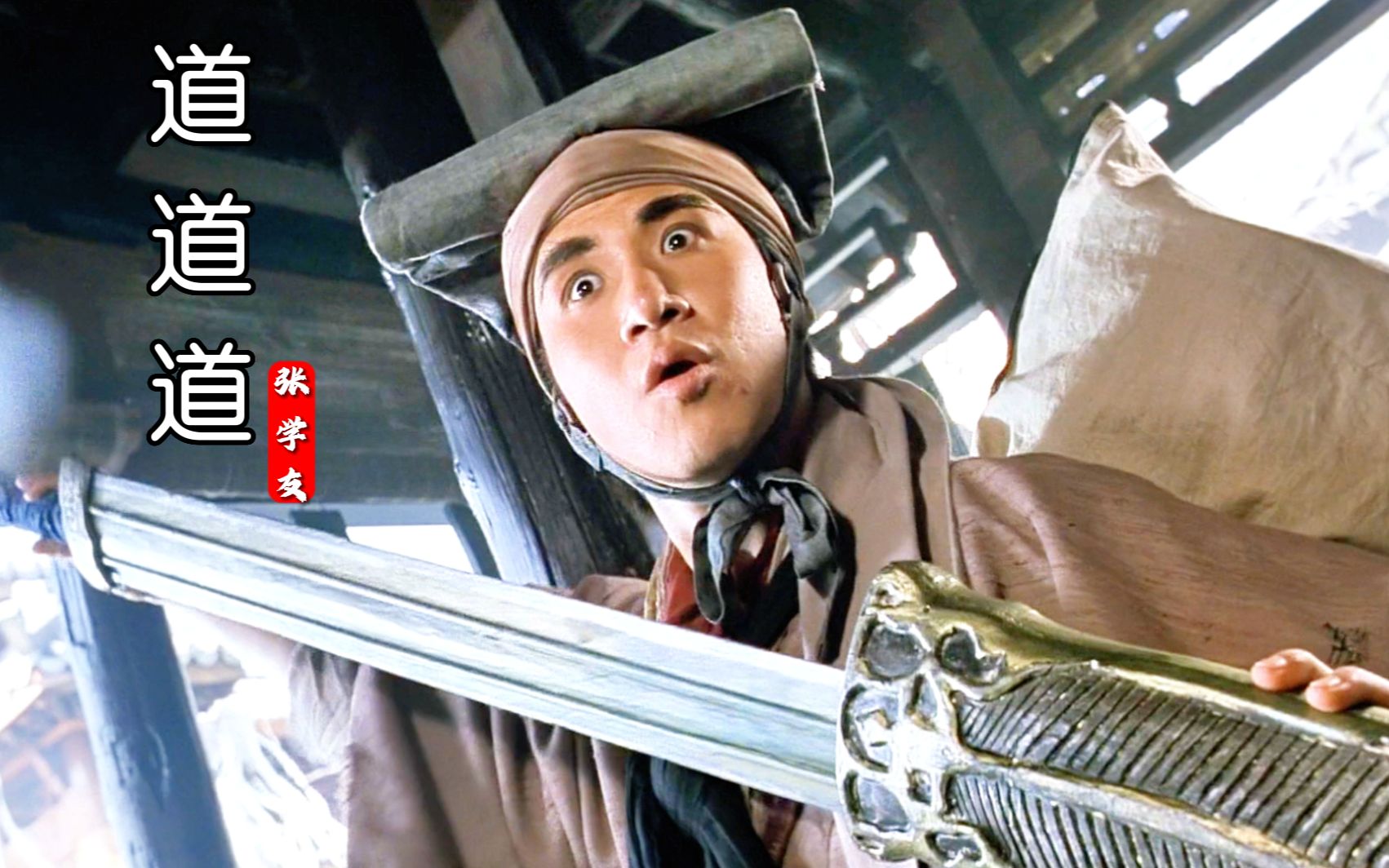 黄霑为张学友写的这首歌,实在太好听了,尤其是唢呐响起那一刻