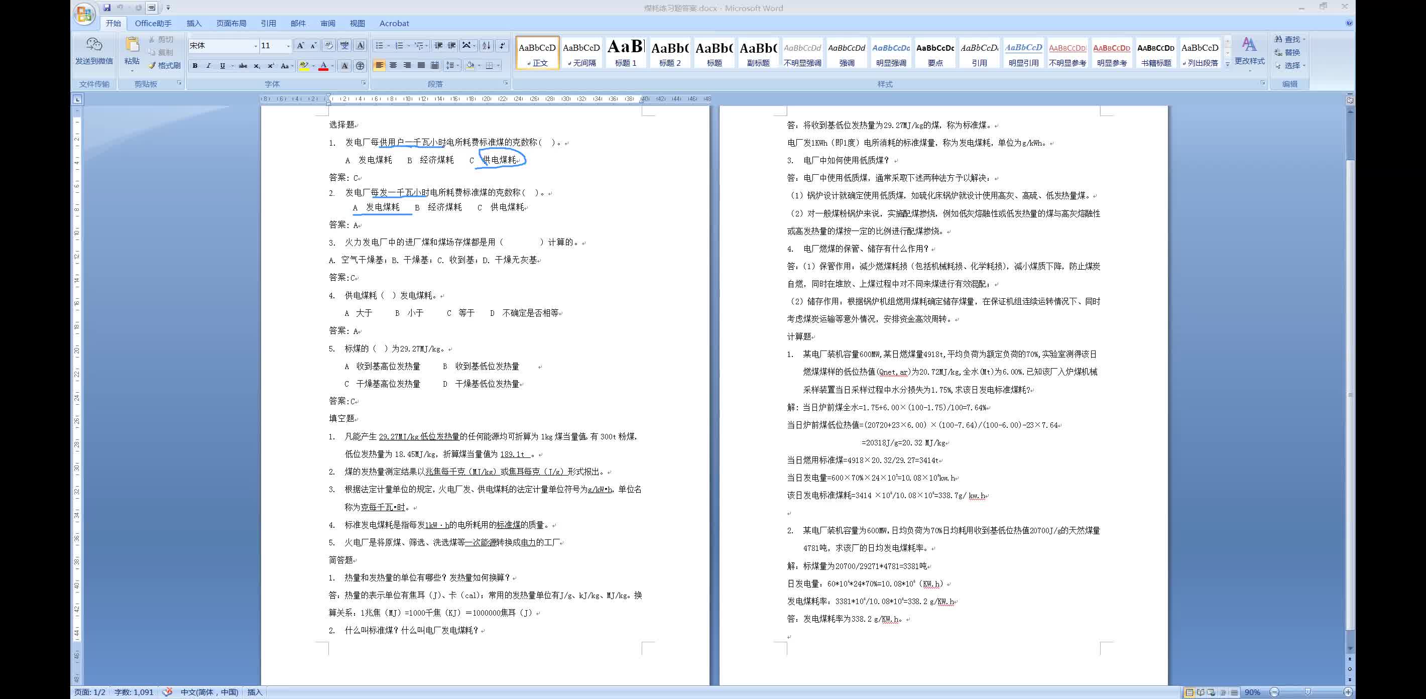 [图]煤耗练习题答案