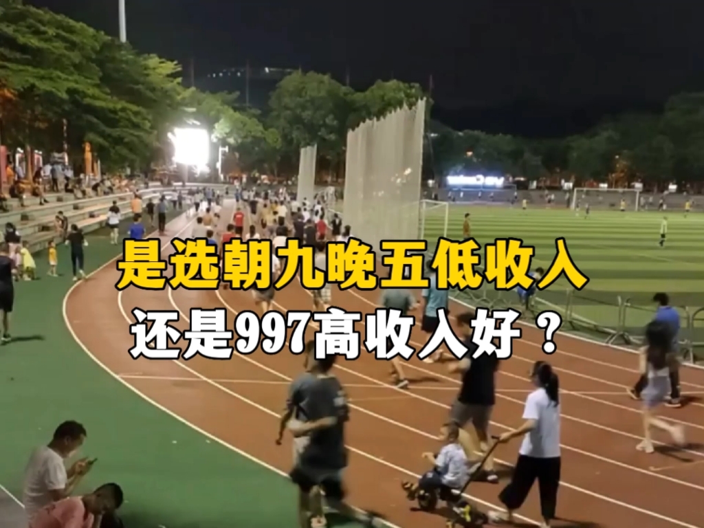 [图]朝九晚五双休月薪5000香，还是997月薪1W香？你会选择哪个