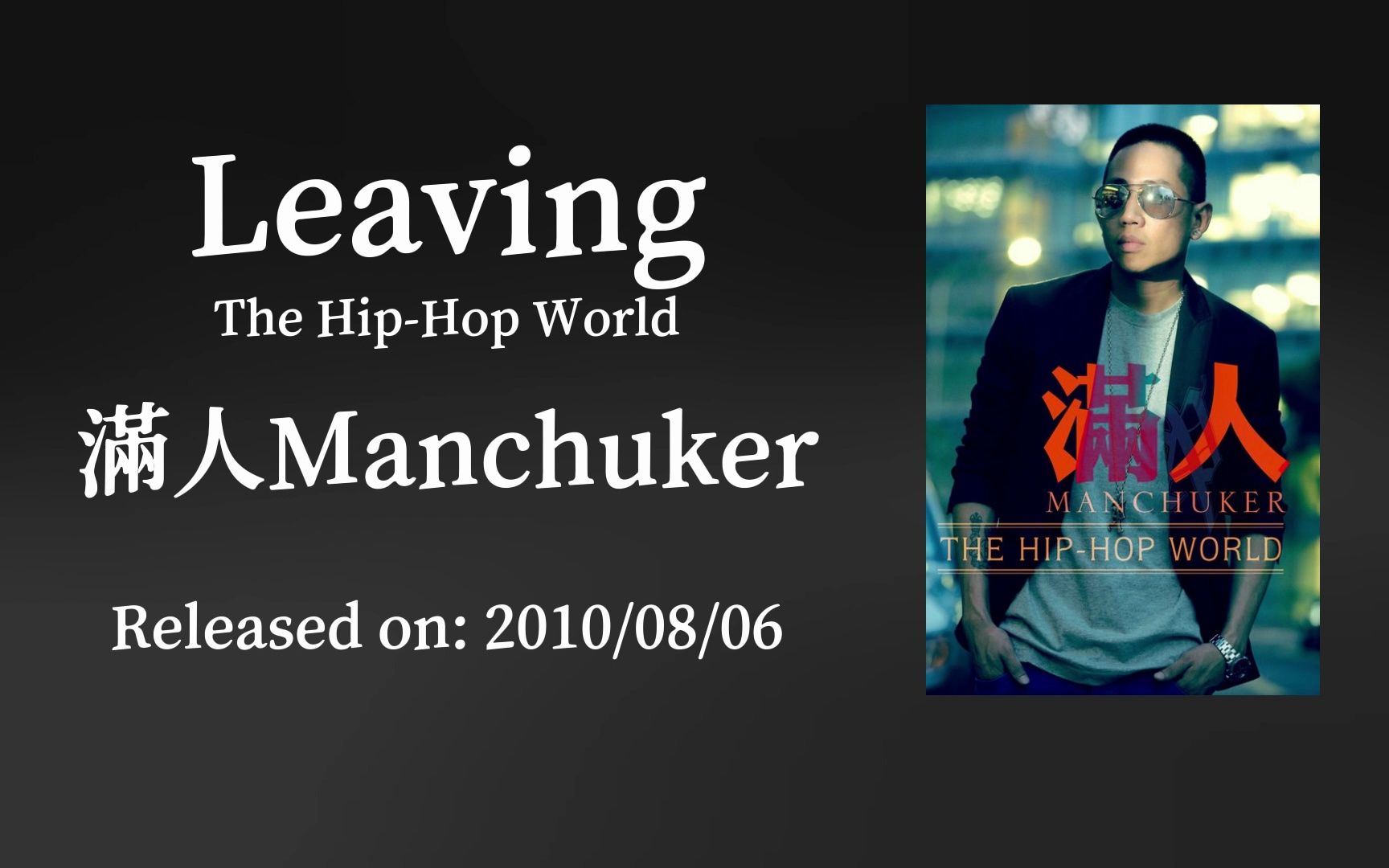 满人Manchuker「Leaving」哔哩哔哩bilibili